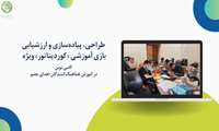 طراحی و ارزشیابی بازی آموزشی «کووردیناتور»؛ گامی نوین در آموزش هماهنگ‌کنندگان اهدای عضو